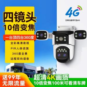 Four-Lens Zoom Security Camera (4G)